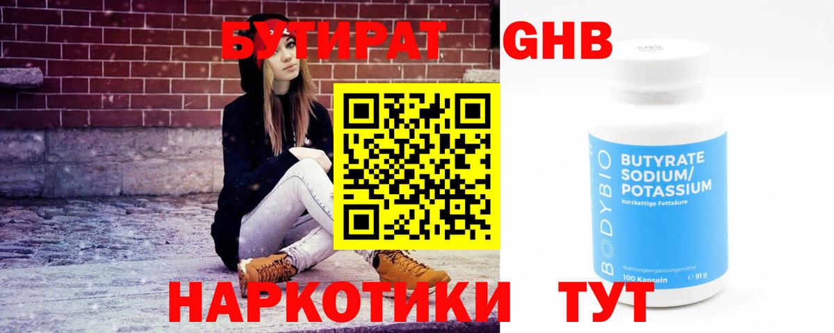 Бутират буратино  Вход с VPN  Бутират  Орехово-Зуево 