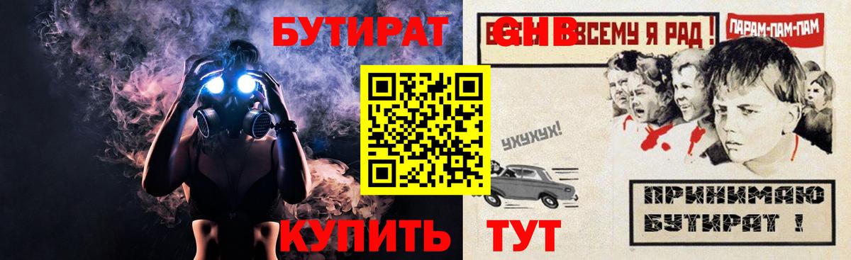 Бутират BDO 33% Орехово-Зуево