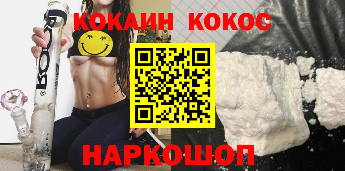 COCAIN 97% Орехово-Зуево