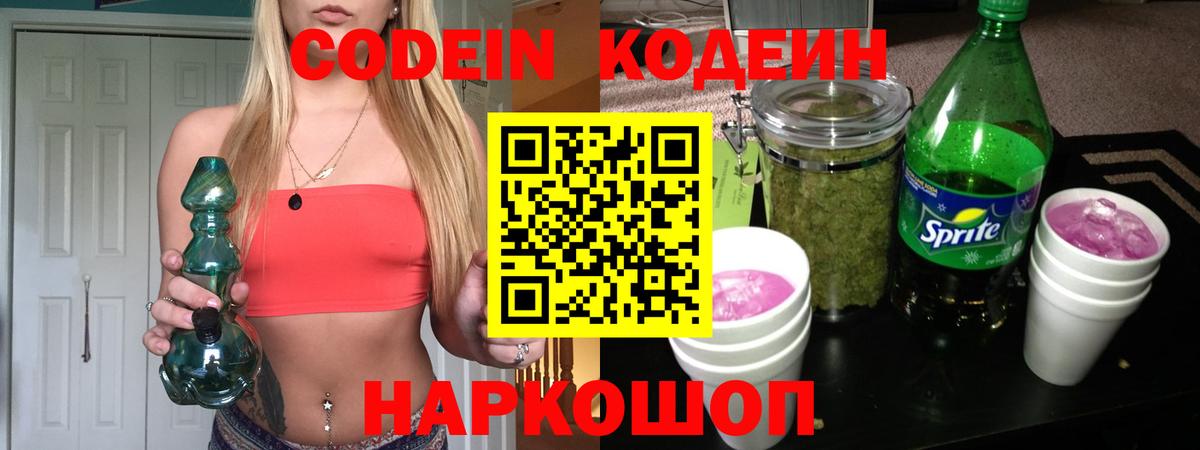 Codein напиток Lean (лин)  Вход с VPN  Кодеин Purple Drank  Орехово-Зуево 