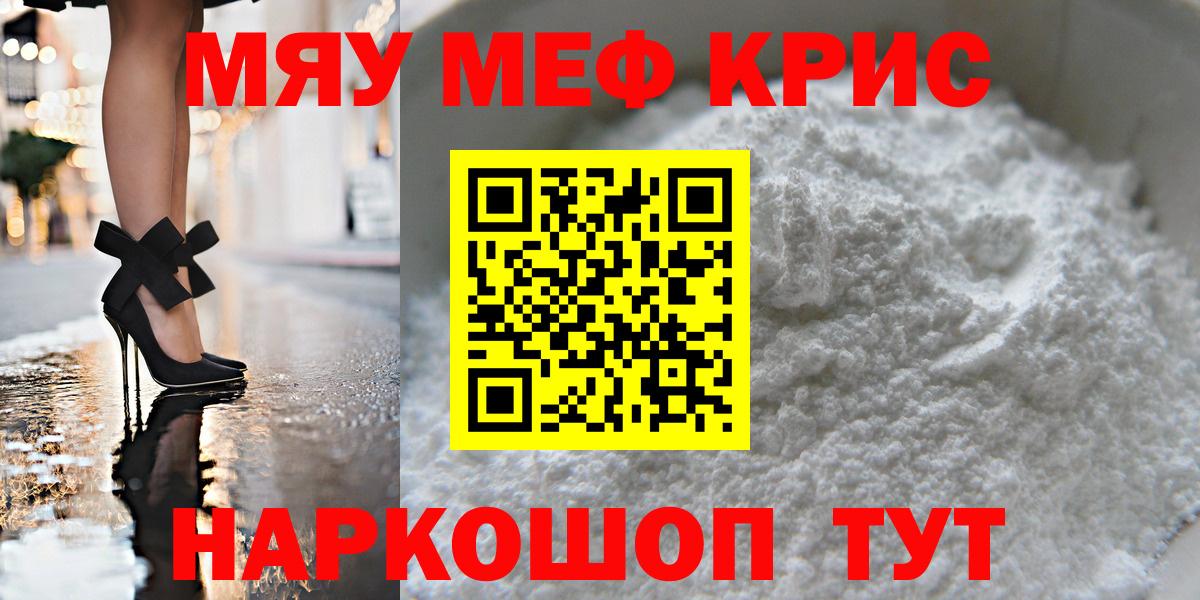 МЯУ-МЯУ мука  МЕФ  Орехово-Зуево  Вход с VPN  Меф VHQ 
