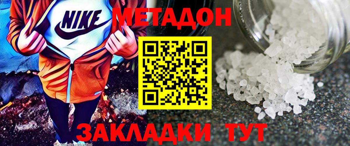 Орехово-Зуево  МЕТАДОН methadone    tor  Вход с VPN  Метадон VHQ 