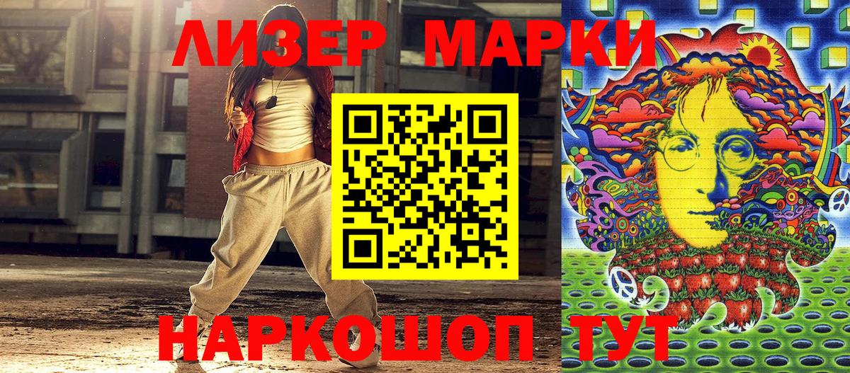 Марки N-bome 1500мкг Орехово-Зуево